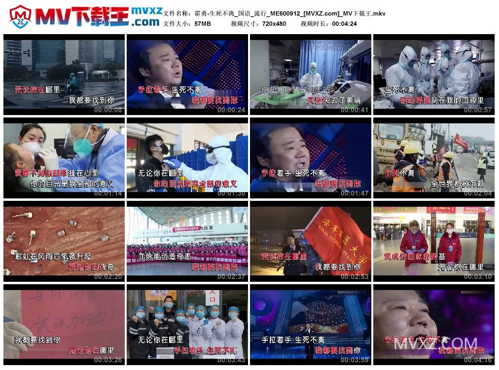 霍勇-生死不离_国语_流行_ME600912